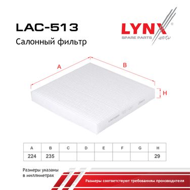 LYNXauto LAC-513 Фильтр салона - 1