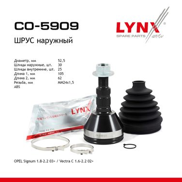LYNXauto CO-5909 Шрус наружный | перед прав/лев | - 1