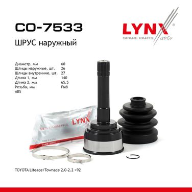 LYNXauto CO-7533 Шрус наружный | перед прав/лев | - 1