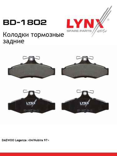 LYNXauto BD-1802 Колодки тормозные дисковые | зад | - 1