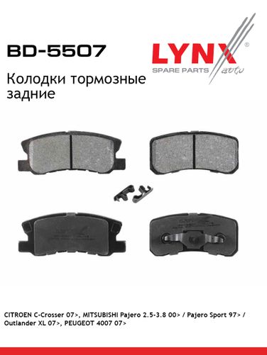 LYNXauto BD-5507 Колодки тормозные дисковые | зад | - 1