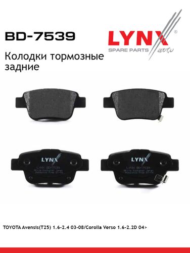 LYNXauto BD-7539 Колодки тормозные дисковые | зад | - 1