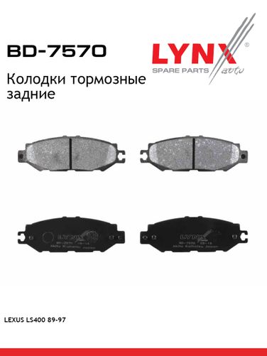LYNXauto BD-7570 Колодки тормозные дисковые | зад | - 1