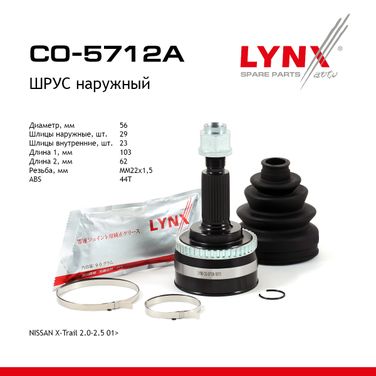LYNXauto CO-5712A Шрус наружный | перед прав/лев | - 1