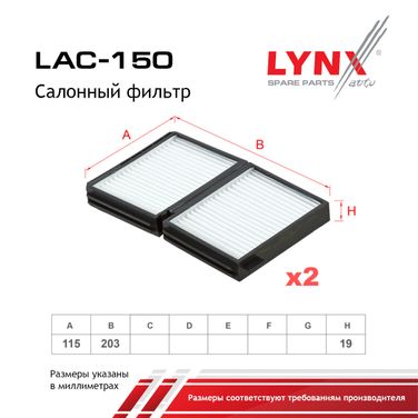 LYNXauto LAC-150 Фильтр салона (2шт) - 1