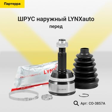 LYNXauto CO-5301A Шрус наружный | перед прав/лев | - 1