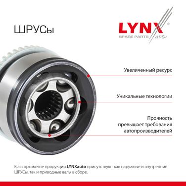 LYNXauto CO-5756A Шрус наружный | перед прав/лев | - 2