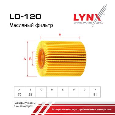 LYNXauto LO-120 Фильтр масляный (картридж) - 2