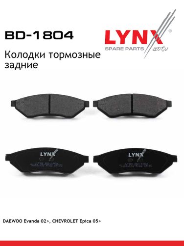 LYNXauto BD-1804 Колодки тормозные дисковые | зад | - 1