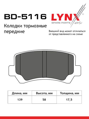 LYNXauto BD-5116 Колодки тормозные дисковые | перед | - 2