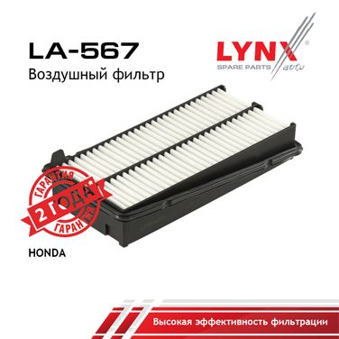 LYNXauto LA-567 Фильтр воздушный - 1