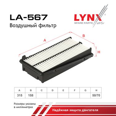 LYNXauto LA-567 Фильтр воздушный - 2