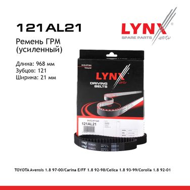 LYNXauto 121AL21 Ремень ГРМ (усиленный) - 1
