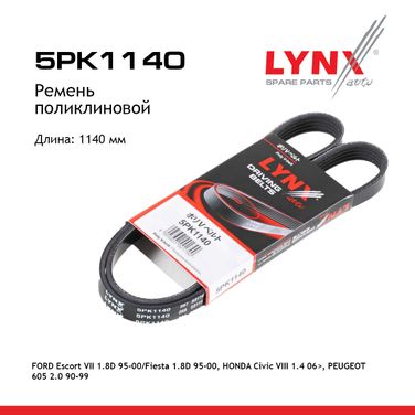 LYNXauto 5PK1140 Ремень поликлиновой (epdm, Power Max) - 1