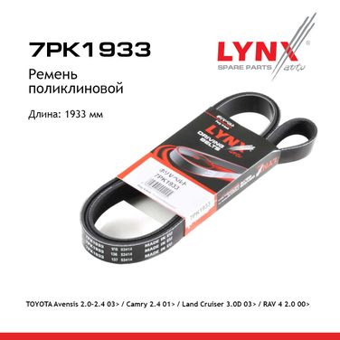 LYNXauto 7PK1933 Ремень поликлиновый - 1