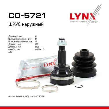 LYNXauto CO-5721 Шрус наружный | перед прав/лев | - 1