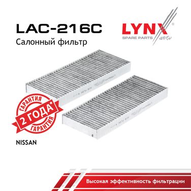 LYNXauto LAC-216C Фильтр салона угольный (2шт) - 1