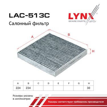 LYNXauto LAC-513C Фильтр салона угольный - 2