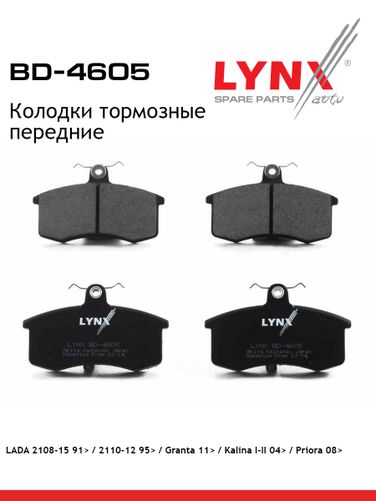 LYNXauto BD-4605 Колодки тормозные дисковые передние | перед | lada 2108-099/2110-12/2113-15/granta/kalina/priora - 1