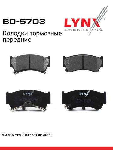LYNXauto BD-5703 Колодки тормозные дисковые | перед | - 1