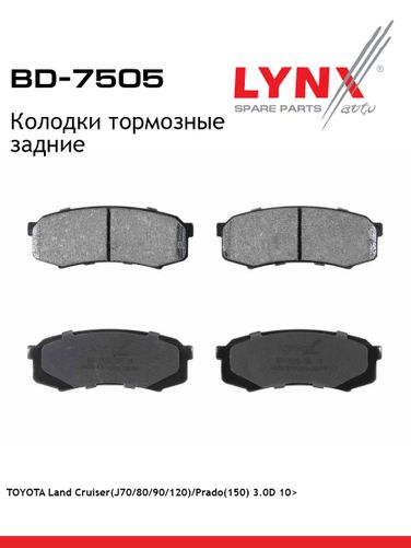 LYNXauto BD-7505 Колодки тормозные дисковые | зад | - 1