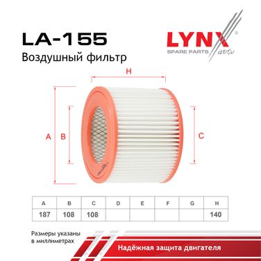 LYNXauto LA-155 Фильтр воздушный - 2