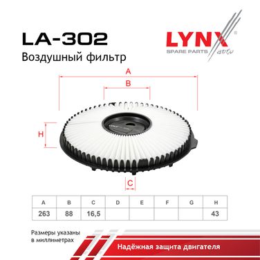 LYNXauto LA-302 Фильтр воздушный - 1