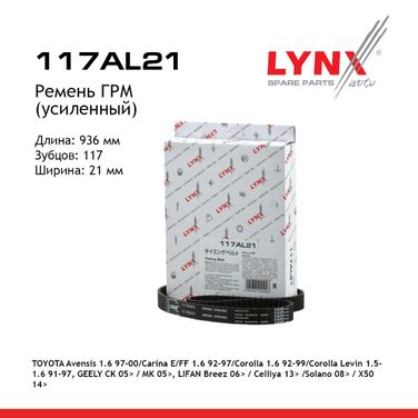 LYNXauto 117AL21 Ремень ГРМ (усиленный) - 1