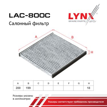 LYNXauto LAC-800C Фильтр салона угольный - 1