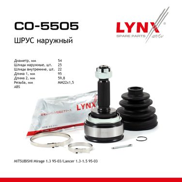 LYNXauto CO-5505 Шрус наружный | перед прав/лев | - 1