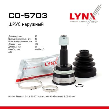 LYNXauto CO-5703 Шрус наружный | перед прав/лев | - 1