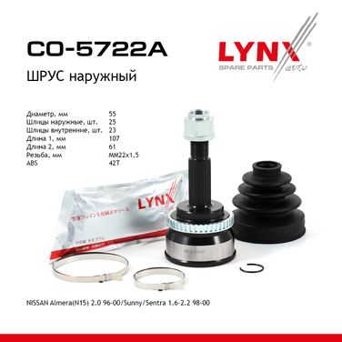 LYNXauto CO-5722A Шрус наружный | перед прав/лев | - 1