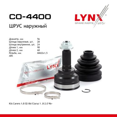 LYNXauto CO-4400 Шрус наружный | перед прав/лев | - 1