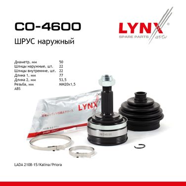 LYNXauto CO-4600 Шрус наружный | перед прав/лев | lada 2108-099/2110-12/2113-15/granta/kalina/priora - 1