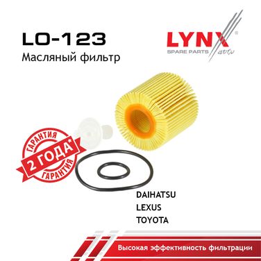 LYNXauto LO-123 Фильтр масляный (картридж) - 1
