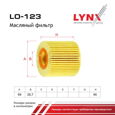 LYNXauto LO-123 Фильтр масляный (картридж) - 2