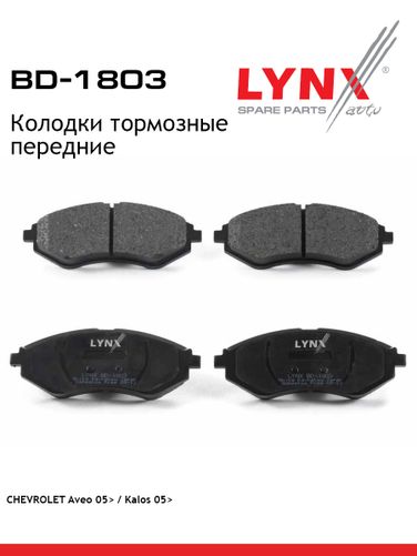 LYNXauto BD-1803 Колодки тормозные дисковые | перед | - 1