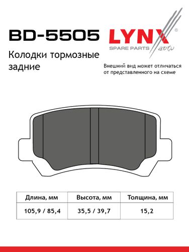 LYNXauto BD-5505 Колодки тормозные дисковые | зад | - 2