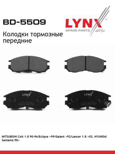 LYNXauto BD-5509 Колодки тормозные дисковые | перед | - 1