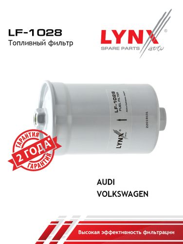 LYNXauto LF-1028 Фильтр топливный - 1