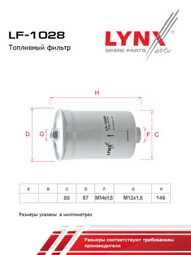 LYNXauto LF-1028 Фильтр топливный - 2