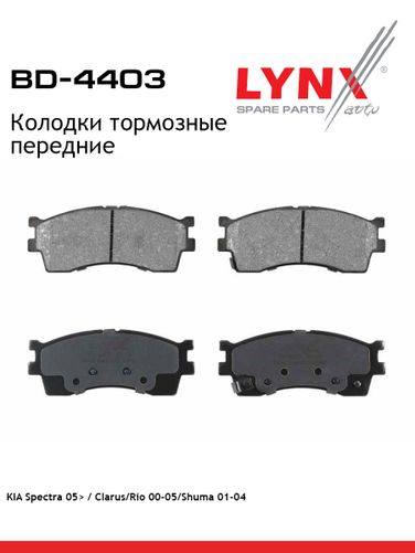 LYNXauto BD-4403 Колодки тормозные дисковые | перед | - 1