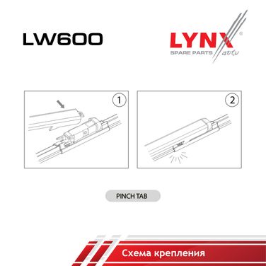 LYNXauto LW600 Щетка стеклоочистителя зимняя 600мм - 6