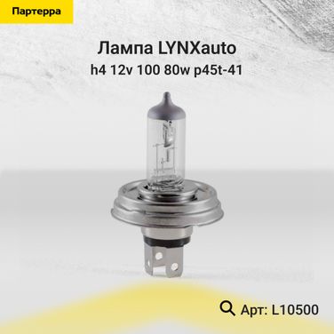 LYNXauto L10500 Лампа H4 12V 100/80w p45t-41 - 1