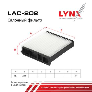 LYNXauto LAC-202 Фильтр салона - 2