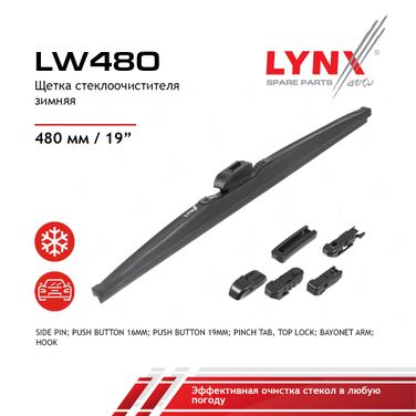LYNXauto LW480 Щетка стеклоочистителя зимняя 480мм - 1