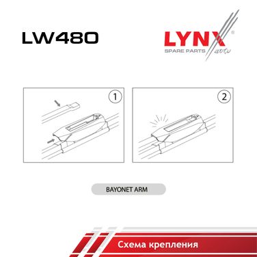 LYNXauto LW480 Щетка стеклоочистителя зимняя 480мм - 7