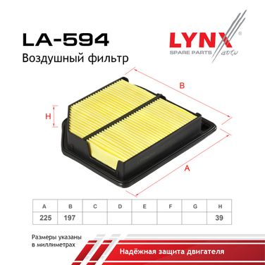 LYNXauto LA-594 Фильтр воздушный - 2