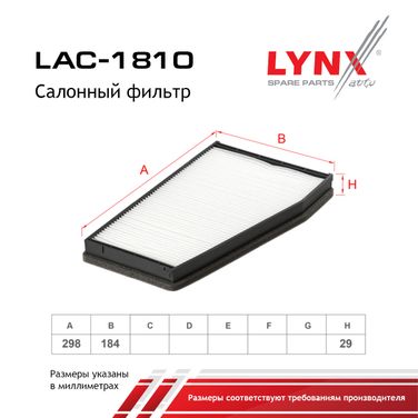 LYNXauto LAC-1810 Фильтр салона - 2