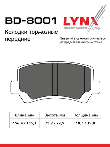 LYNXauto BD-8001 Колодки тормозные дисковые | перед | - 2